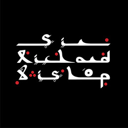 Sir Richard Bishop: Tangier Sessions (DC618)